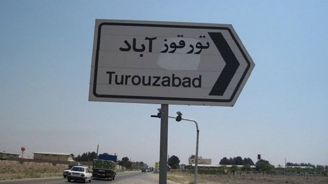 تورقوزآباد
