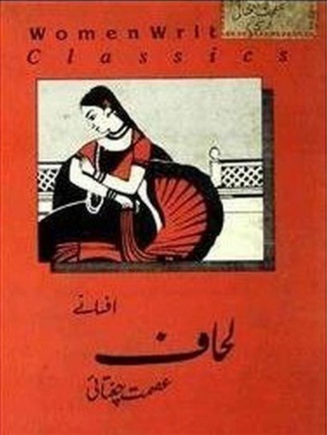 لحاف کا سرورق