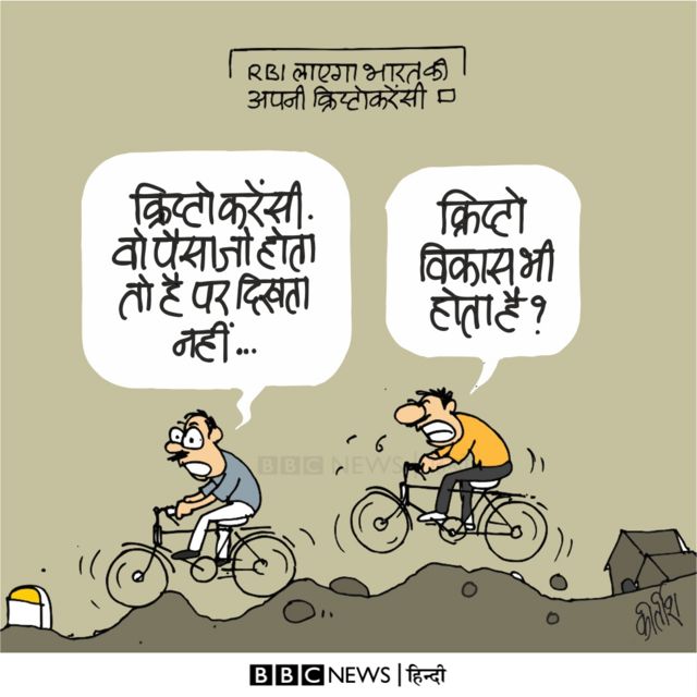 कार्टून: बजट, रोज़गार और क्रिप्टोकरेंसी - BBC News हिंदी