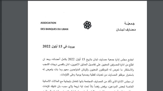 بيان جمعية مصارف لبنان