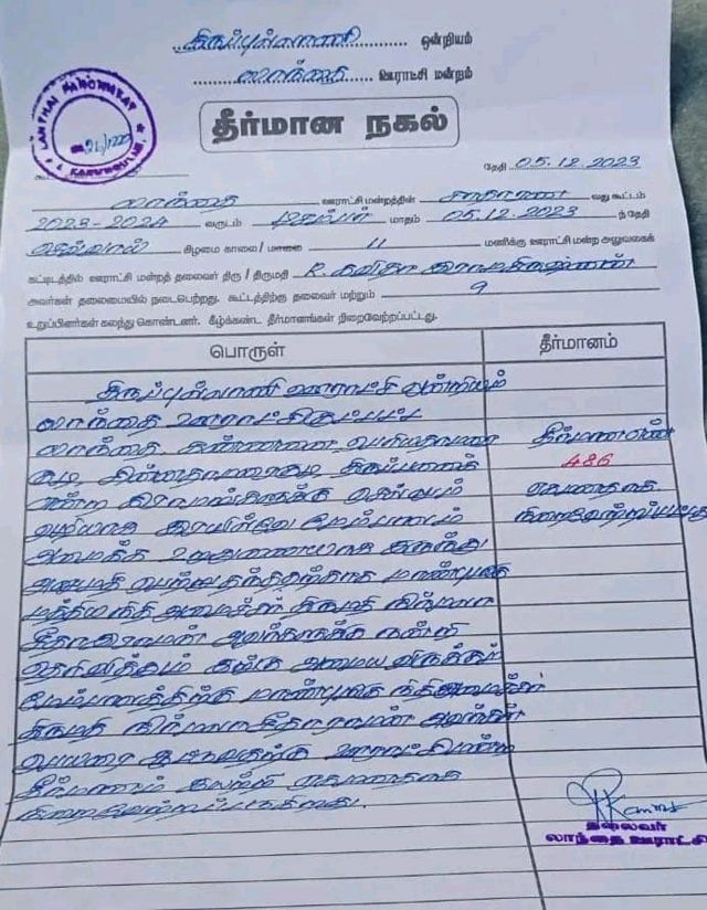 நிர்மலா சீதாராமன் பெயர்ப் பலகை