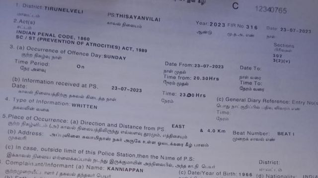 முதல் தகவல் அறிக்கை