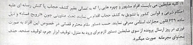 تصویری از سند محرمانه ستاد عفاف و حجاب