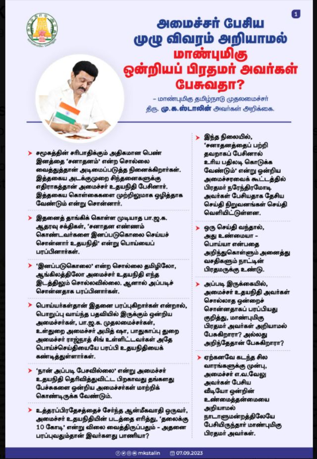 சனாதன விவகாரம்- பிரதமருக்கு பதில் கூறியுள்ள தமிழக முதல்வர்