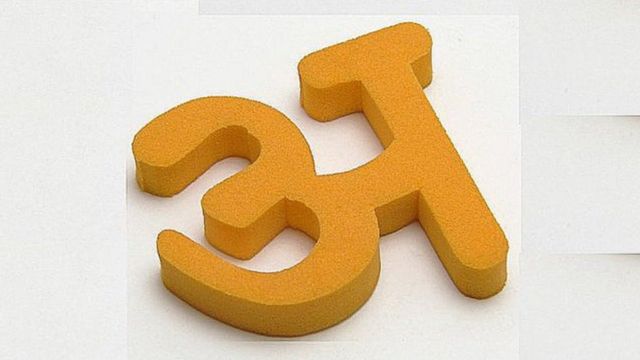 Marathi alphabet