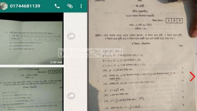 প্রশ্ন ফাঁস