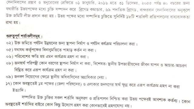 বান্দরবান জেলা পরিষদের বিবৃতি