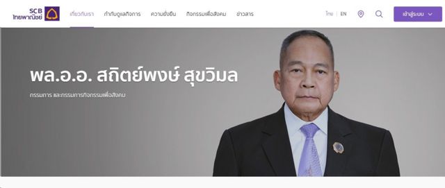 เว็บไซต์ธนาคารไทยพาณิชย์