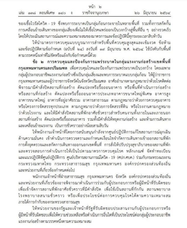 ราชกิจจานุเบกษา