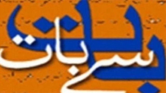 وسعت اللہ خان کا کالم بات سے بات طوائف الملوکی اور ریاستی مجرا Bbc News اردو 