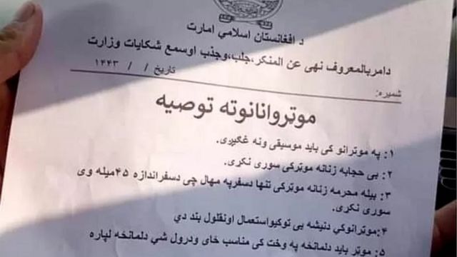 دید‌بان حقوق بشر در واکنش به دستورالعمل طالبان در مورد سفر زنان همراه با محرم مرد می‌گوید این قانون تازه طالبان، زندانی ساختن زنان از طریق بستن فرصت‌های حرکت آزادانه است