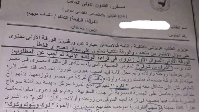 صورة من ورقة امتحان القانون الذي افترض فيه الأستاذ وفاة لاعب الزمالك أشرف بن شرقي بعد الإصابة بفيروس كورونا