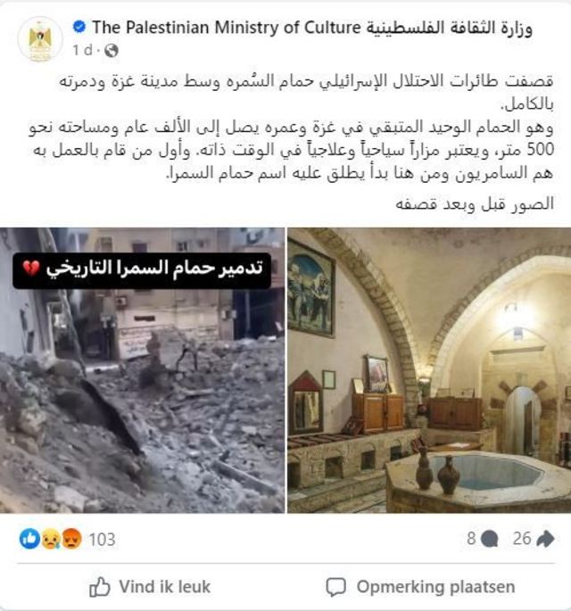 وزارة الثقافة الفلسطينية عبر صفحتها على منصة فيسبوك تتحدث عن تدمير حمام السمرة وتدرج صورتين واحدة قبل التدمير وواحد بعده