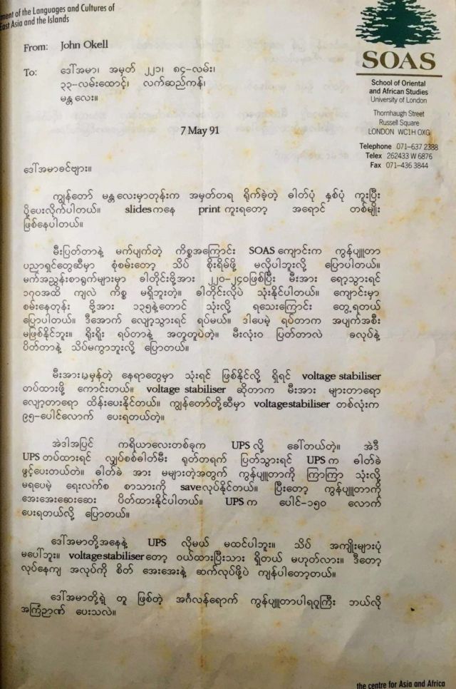 မြန်မာဖောင့်နဲ့ ကွန်ပျူတာကိစ္စ ဂျွန်အိုကယ်က လူထုဒေါ်အမာထံပေးစာ