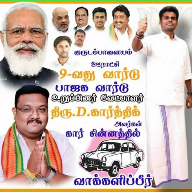 ஒரு ஓட்டு வாங்கிய பா.ஜ.க. வேட்பாளருக்கு குடும்பத்தினர் வாக்களிக்காதது ஏன்?