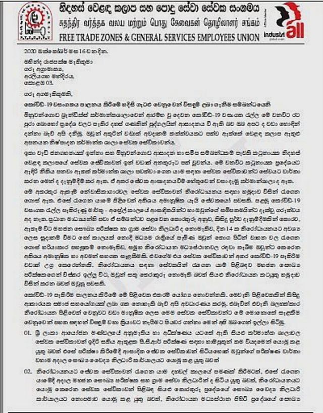 නිදහස් වෙළෙඳ කලාප පොදු සේවා සේවක සංගමය අගමැතිවරයා වෙත යොමු කළ ලිපිය - පිටුව 1