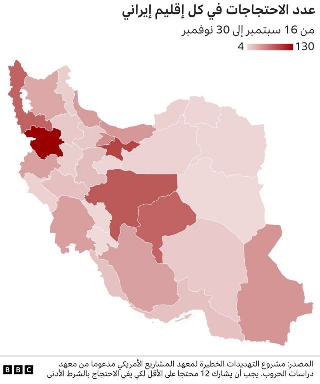 خريطة توضح عدد الاحتجاجات في كل محافظة في إيران من 16 سبتمبر /أيلول إلى 30 توفمبر/ تشرين الثاني