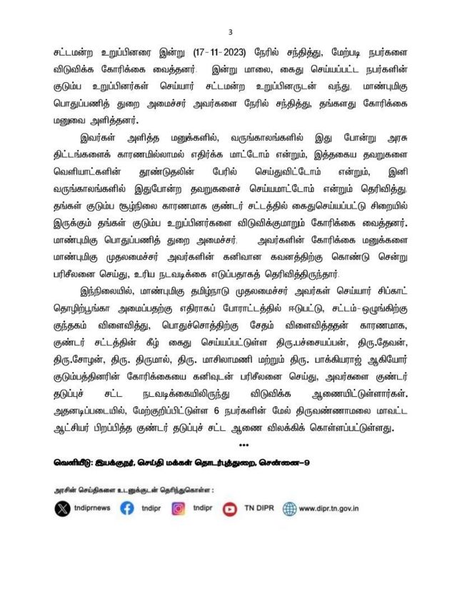 பத்திரிகைச் செய்தி