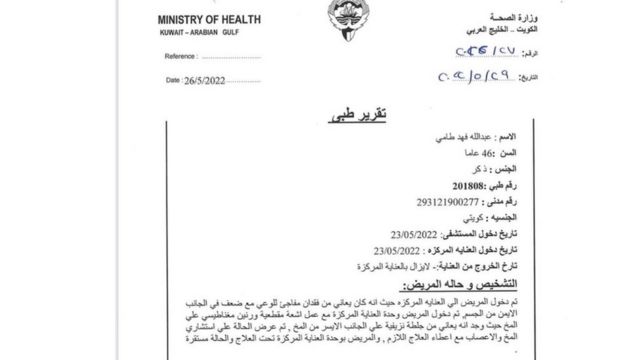 التقرير الطبي للمواطن الكويتي