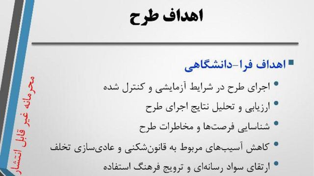 اهداف فرا-دانشگاهی