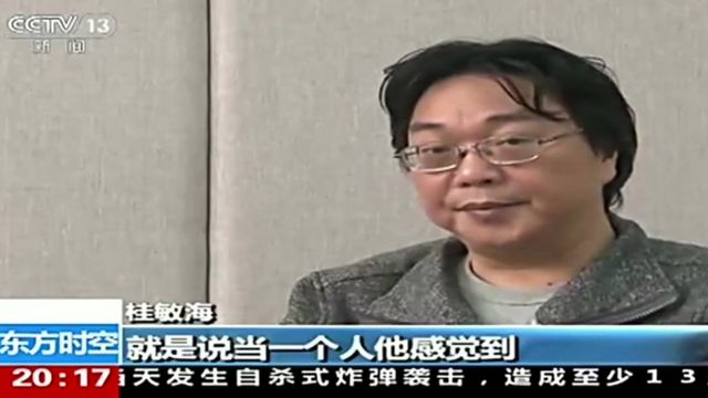 1月17日に中国中央テレビに登場した桂民海氏