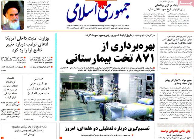 سرمقاله روزنامه جمهوری اسلامی