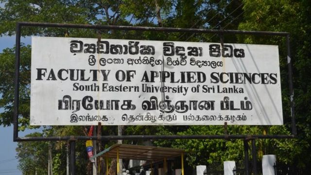 தென்கிழக்கு பல்கலைக்கழகத்தில் பிரயோக பிஞ்ஞான பீடம்