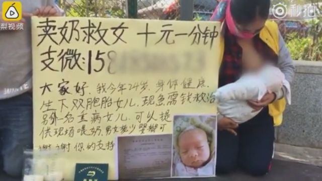 母乳を街中で売る女性 娘の治療費に 中国 深圳市 cニュース