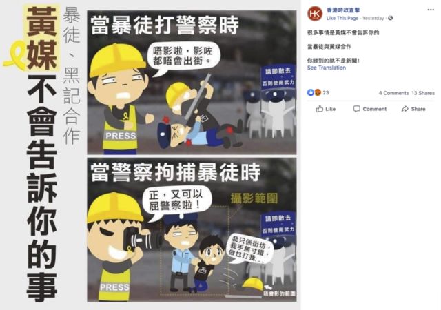 臉書公開的虛假賬號宣傳的內容