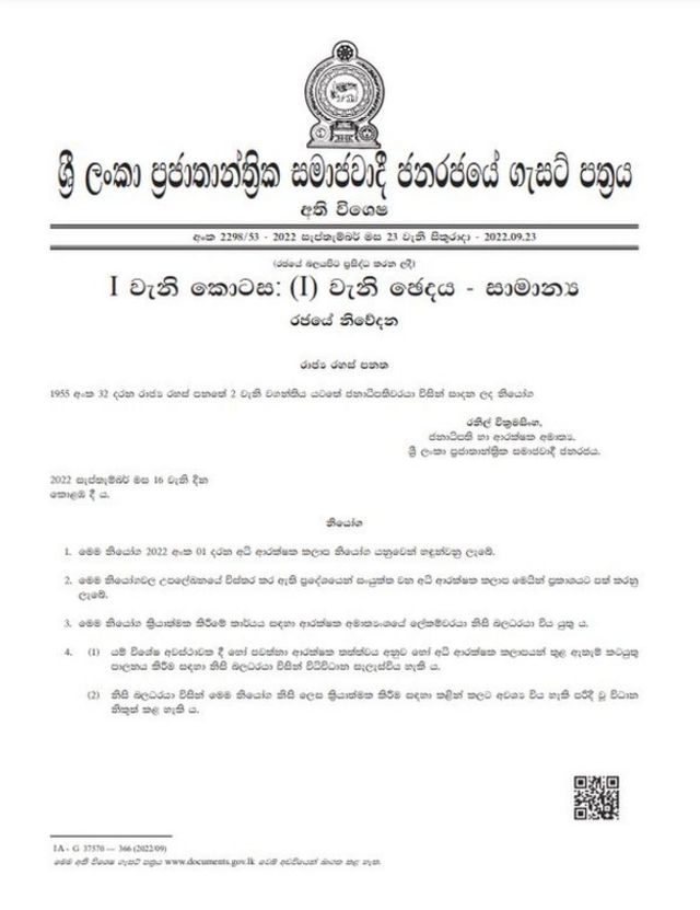 යළි අධි ආරක්ෂක කලාප පිහිටුවන්නේ විරෝධතා මැඩපවත්වන්නද?