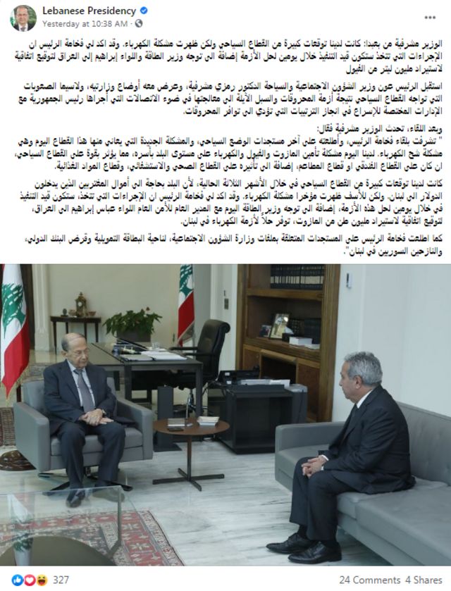 منشور الرئاسة اللبنانية بعد لقاء ميشال عون مع رمزي مشرفية