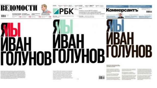 The front page headline in Vedomosti, RBK and Kommersant that reads "I/we - Ivan Golunov"