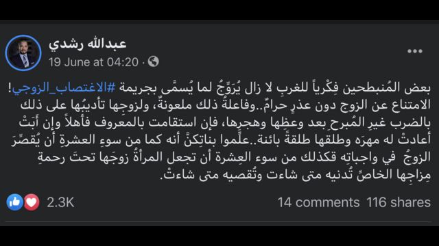 منشور لعبد الله رشدي على صفحته على فيسبوك