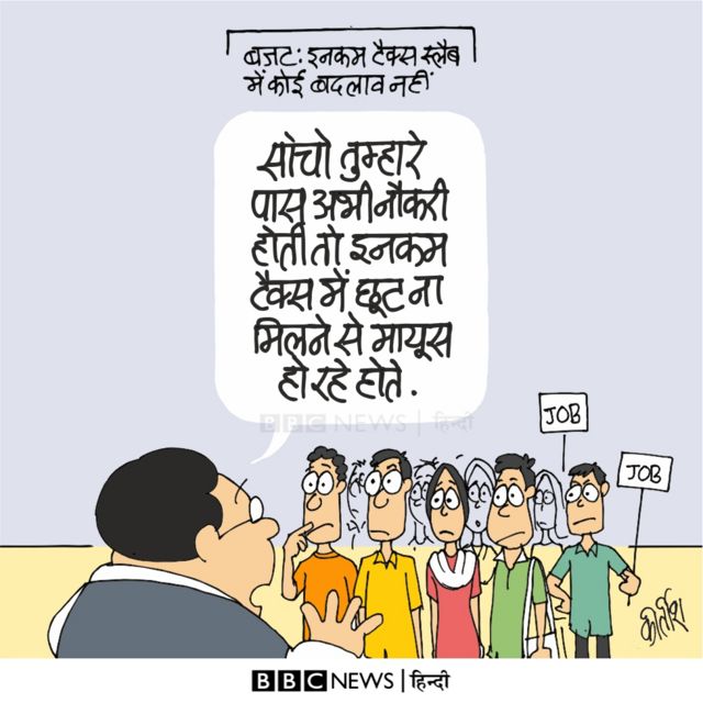 कार्टून: बजट, रोज़गार और क्रिप्टोकरेंसी - BBC News हिंदी