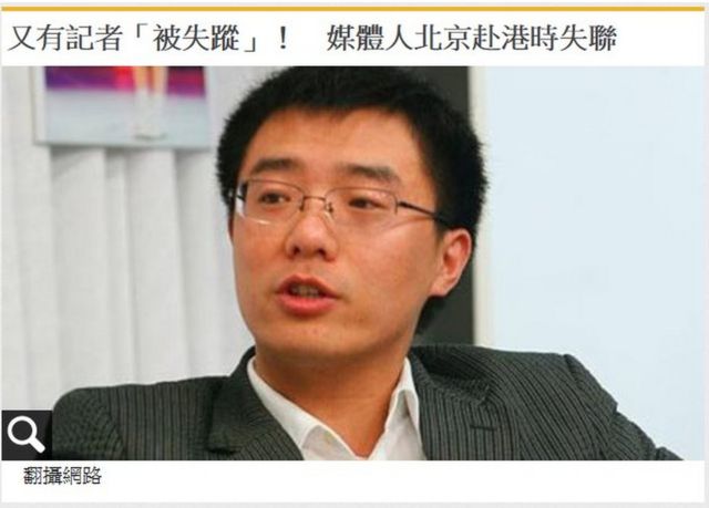 賈葭氏の失踪を報じる香港の日刊紙「蘋果日報」