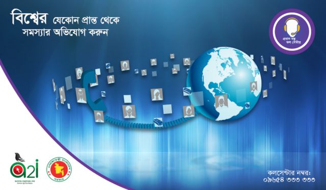 প্রবাস বন্ধু কল সেন্টার