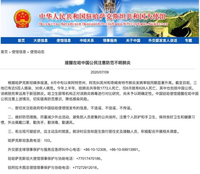 中国大使馆称哈萨克斯坦出现 不明肺炎 哈卫生部称是 假新闻 c News 中文
