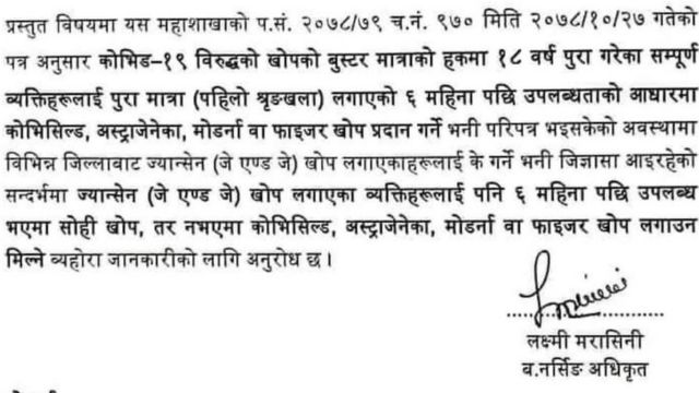 ज्यान्सेन खोपको साटो बुस्टर मात्रामा कोभिशील्ड, मोडर्ना, आस्ट्राजेनेका वा फाइजर खोप दिन सकिने