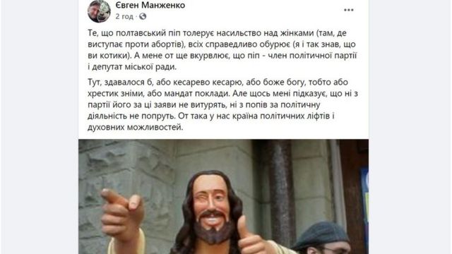 Євген Манженко використав скріншот "позитивного Христа" з фільму "Догма"