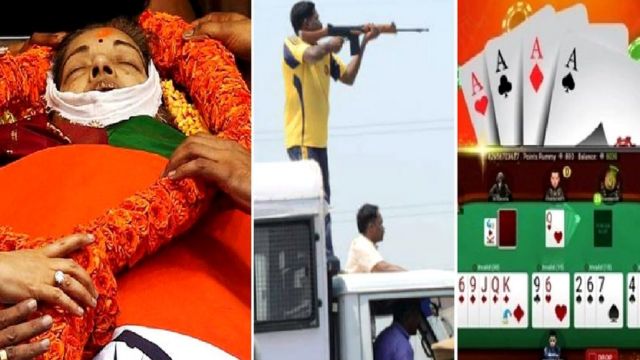 ஜெயலலிதா மரணம், துப்பாக்கி சூடு, ஆன்லைன் ரம்மி