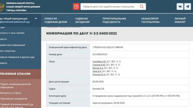 Выписка из российского реестра по делу о международном терроризме пятерых мелитопольцев