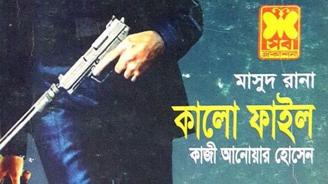 'মাসুদ রানা' সিরিজের একটি বইয়ের প্রচ্ছদ