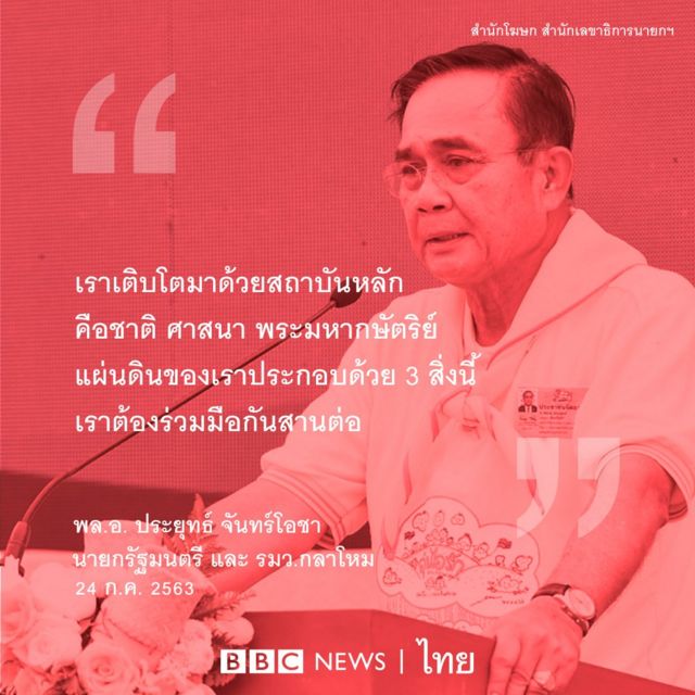 ภาพประกอบโคว้ตพิกประยุทธ์