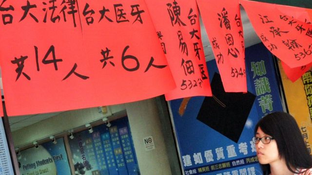 在台湾街头可见补习班贴出的榜单。