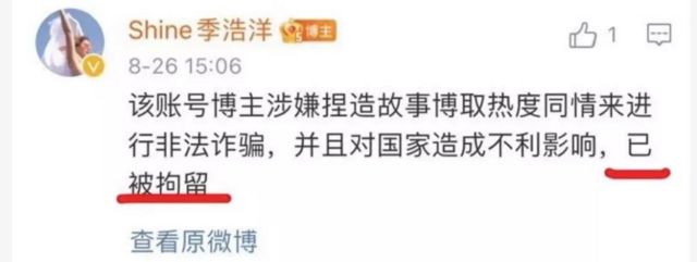 “Shine季浩洋”指责该网友“涉嫌捏造故事”。