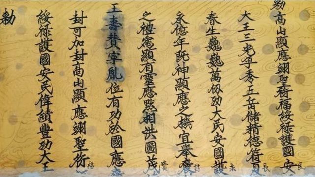 Sắc phong Triều Lê có niên hiệu năm Phúc Thái thứ 3 (1645) của đền Quốc tế (xã Dị Nậu, huyện Tam Nông, tỉnh Phú Thọ) khi còn tại đền trước khi bị đánh cắp