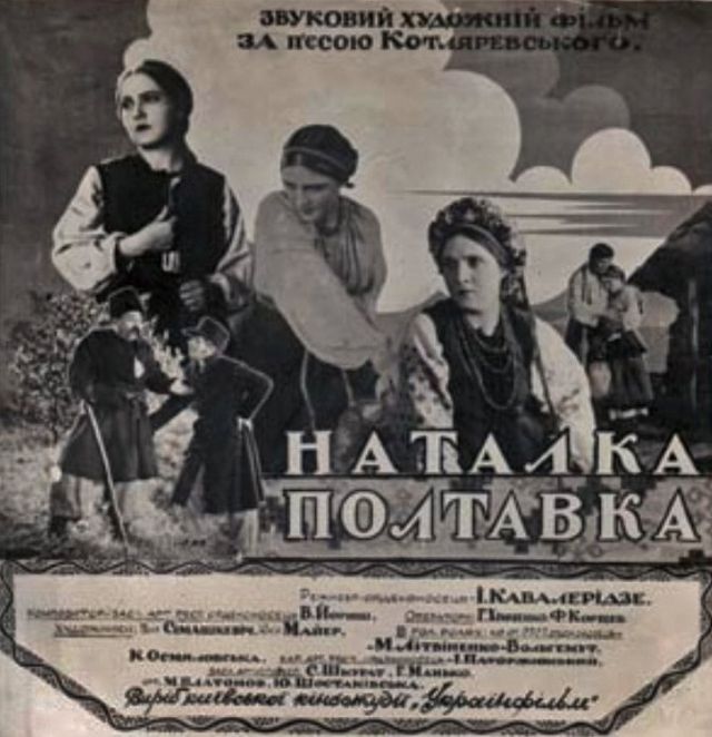 Афіша фільму-опери "Наталка Полтавка", 1936 рік