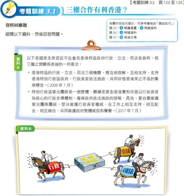 香港通识科课本大幅度修改涉政治取向内容引发争议 c News 中文