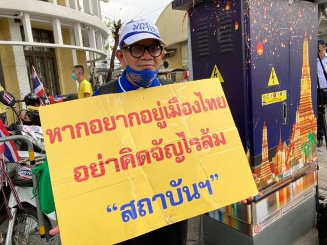 สมโชค พลรักษ์ เตรียมพร้อมเสมอในการเดินทางจากบ้านเกิดเข้ากรุงเทพฯ หากมีนัดหมายแสดงพลังปกป้องสถาบันฯ