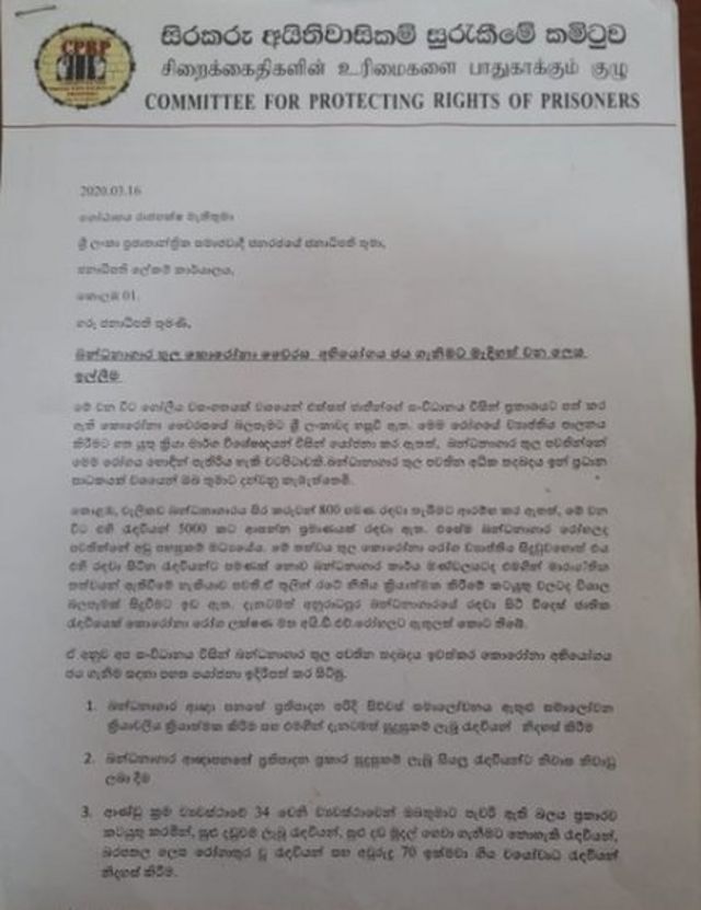 සිරකරු අයිතිවාසිකම් සුරැකීමේ කමිටුවේ ලිපිය